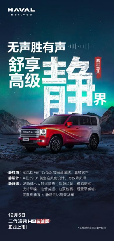 靜謐性比肩豪華車！二代哈弗H9柴油版定檔12月5日上市-有駕