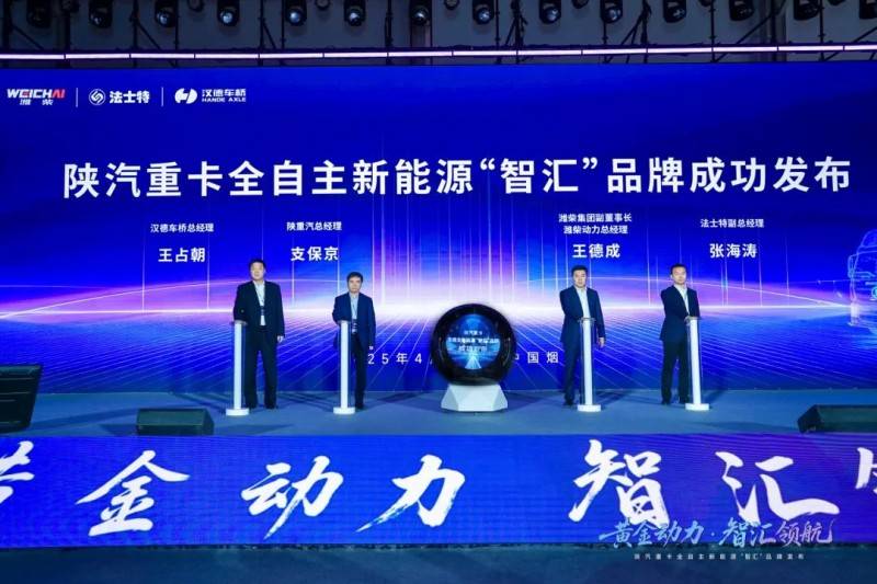陜汽重卡全自主新能源“智匯”系列產(chǎn)品發(fā)布,漢德車橋彰顯硬核技術(shù)擔(dān)當(dāng)!