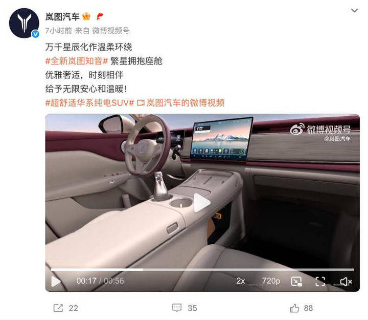 全新嵐圖知音8月底上市 搭載華為智駕與鴻蒙座艙