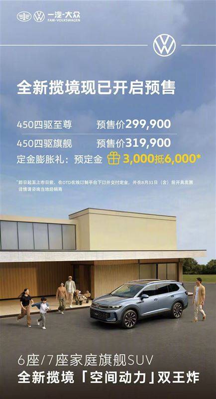 全新設計+全新動力 新款大眾攬境開啟預售