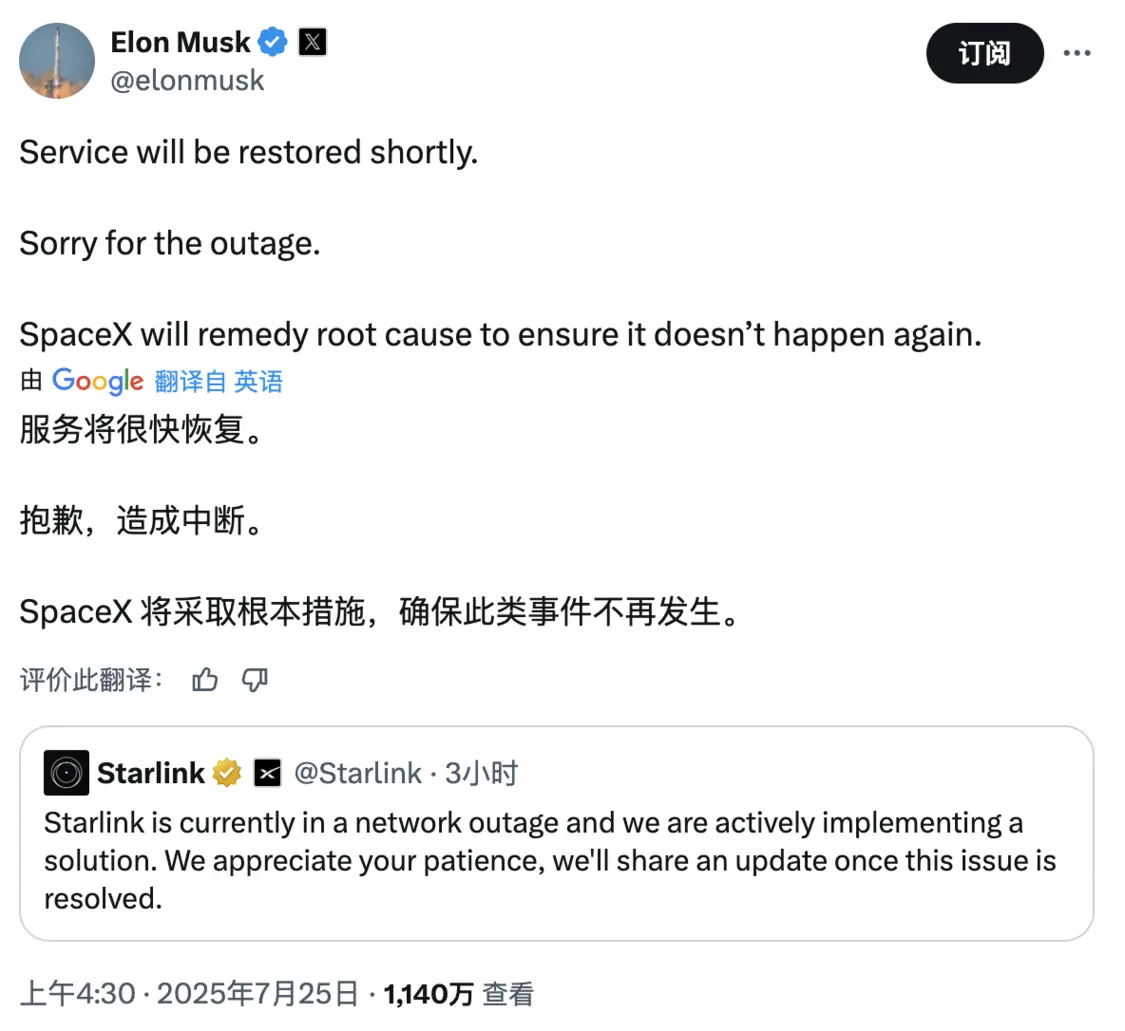 星鏈全球大斷網,馬斯克道歉 馬斯克的回應