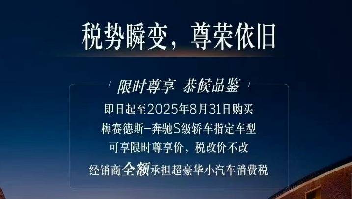 豪車稅新政,吹響豪華車市場決賽圈哨聲