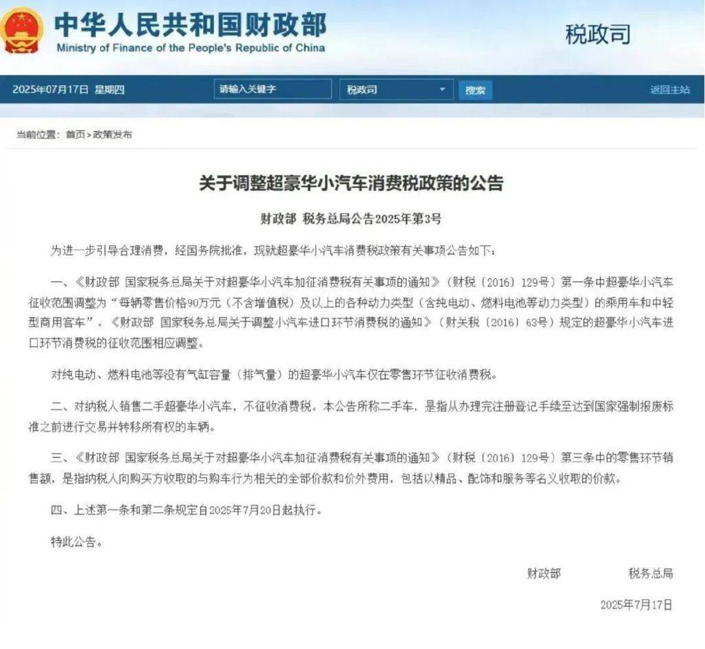 豪車稅新政,吹響豪華車市場決賽圈哨聲