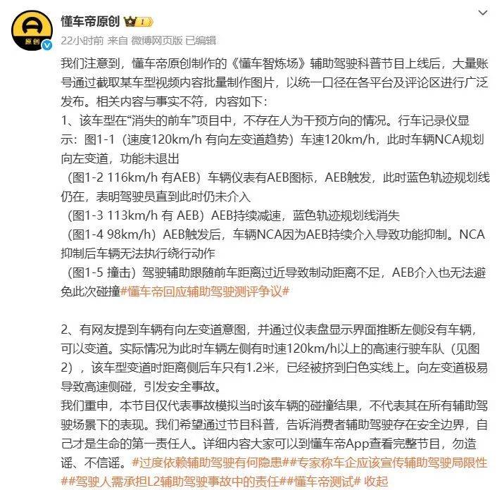 冬測互懟后,鴻蒙智行又戰懂車帝:對所謂“測試”,不予置評! 圖片