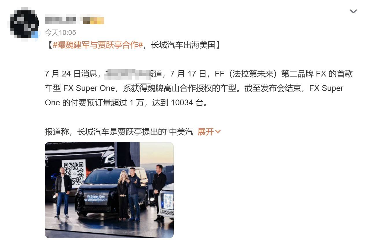 曝FF與長城合作,魏牌高山“換殼”闖美? 圖形用戶界面, 文本
AI 生成的內容可能不正確。