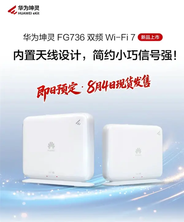 279元 華為坤靈FG736 Wi-Fi 7路由器發布:雙2.5G網口 自研天線穿墻大提升 279元 華為坤靈FG736 Wi-Fi 7路由器發布:雙2.5G網口 自研天線穿墻大提升