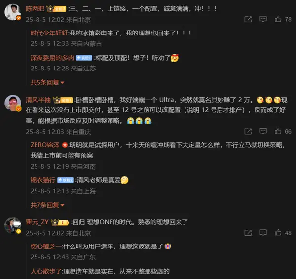 理想i8光速降價了！還有機會扳回一城嗎