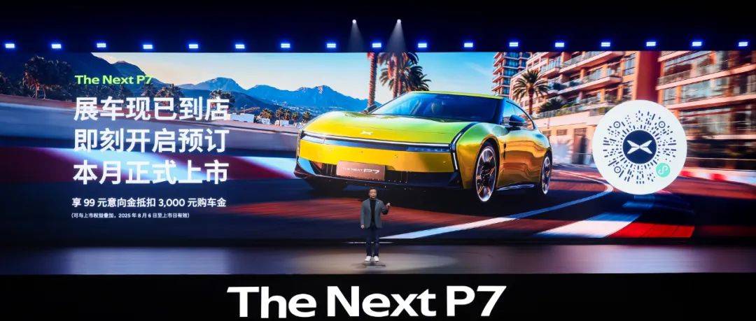 新勢(shì)力邁入二代車(chē)型新周期|何小鵬放言P7重返前三強(qiáng)