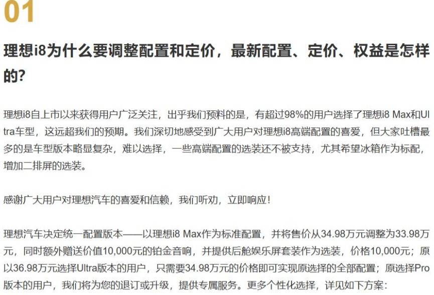 理想i8閃電降價,李想為何倉促“低頭”?