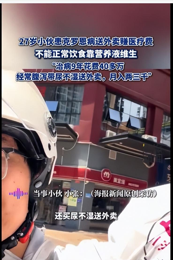 男子戴尿不濕送外賣賺醫療費