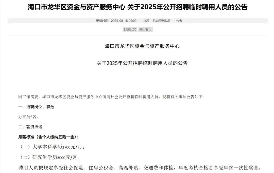 海南一地研究生學(xué)歷月薪三千