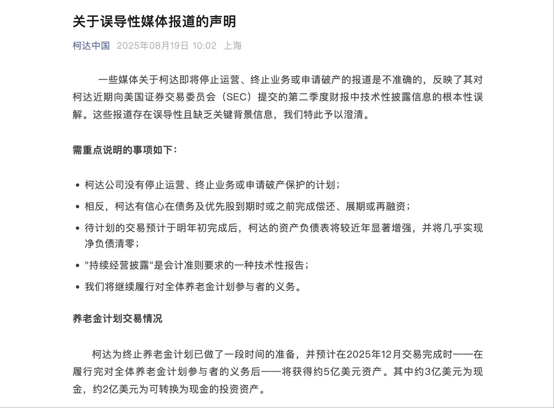 柯達中國發聲:公司沒有停止運營、終止業務或申請破產保護的計劃 柯達中國發聲:公司沒有停止運營、終止業務或申請破產保護的計劃