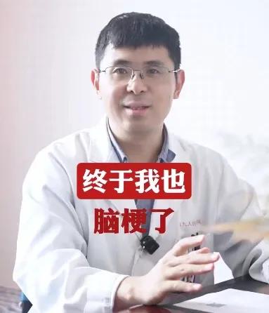 45歲三甲醫(yī)院腦梗專(zhuān)家自己腦梗了