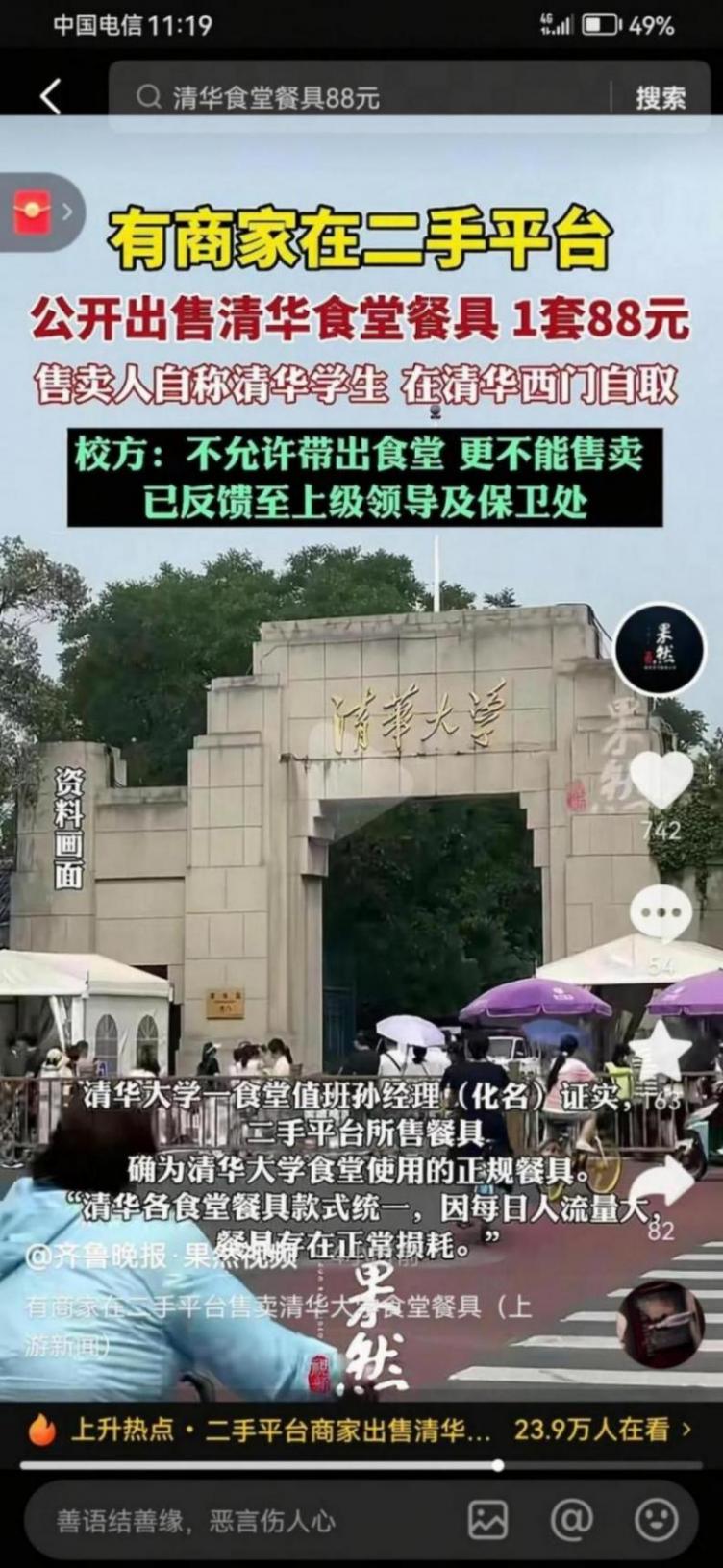 二手平臺出售清華食堂餐具 標價88元