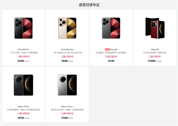 狙擊iPhone17大賣!華為官宣多款頂級手機大降價:你買誰?