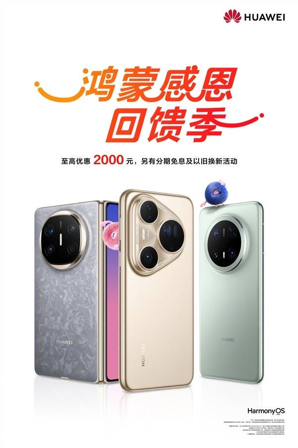 狙擊iPhone17大賣!華為官宣多款頂級手機大降價:你買誰?