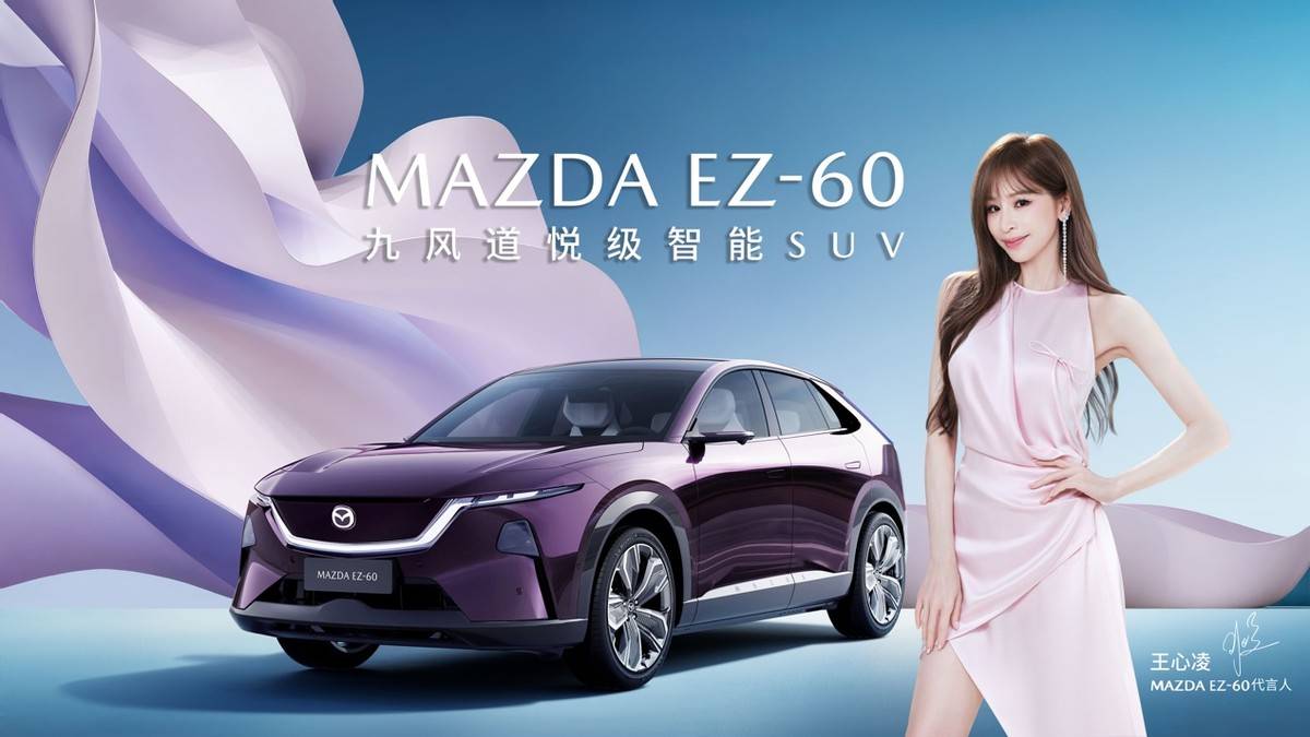 價格太意外了!11.99萬元起!長安馬自達EZ-60正式上市