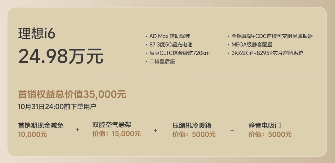 23.98萬的i6,這才是理想純電該有的樣子。