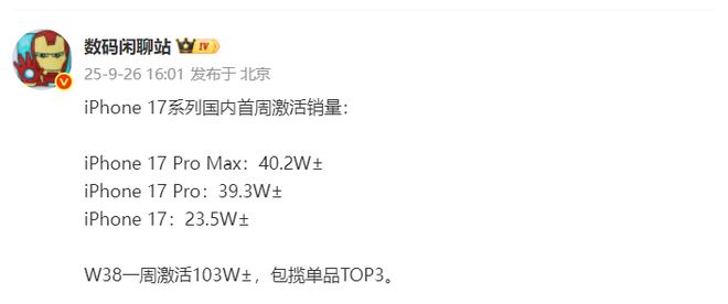 iPhone 17系列首周銷量分析,國產無人能做到