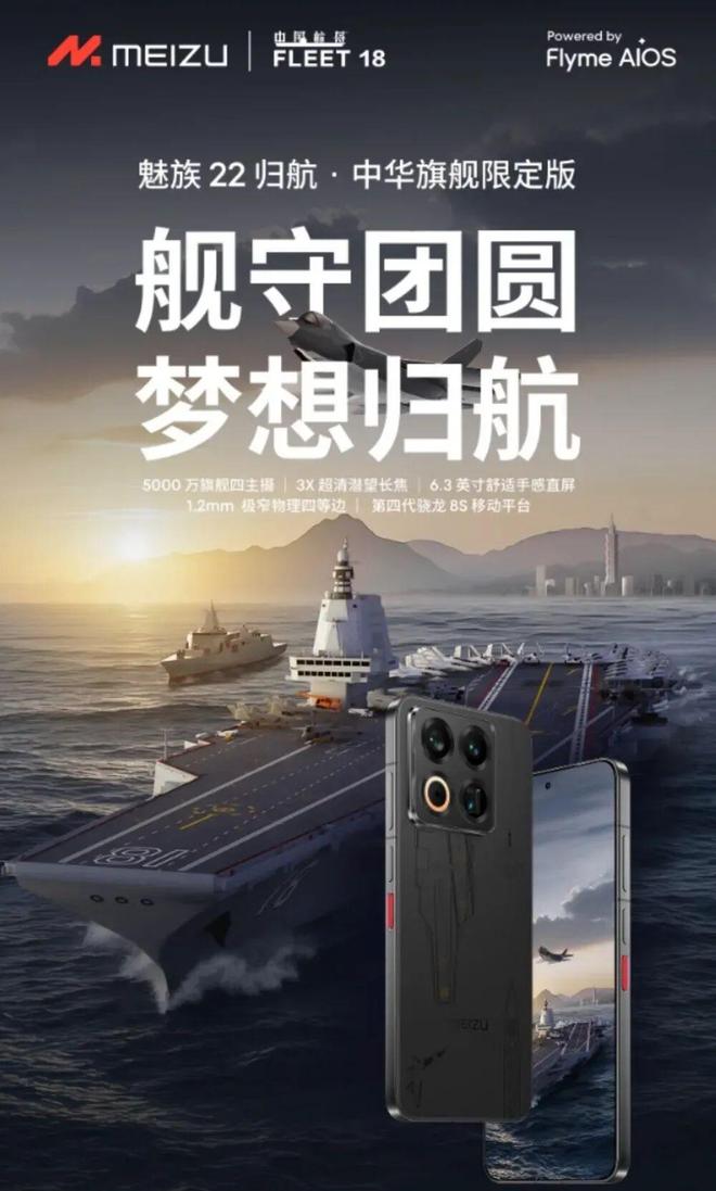 4199元,魅族22限定禮盒開啟預約