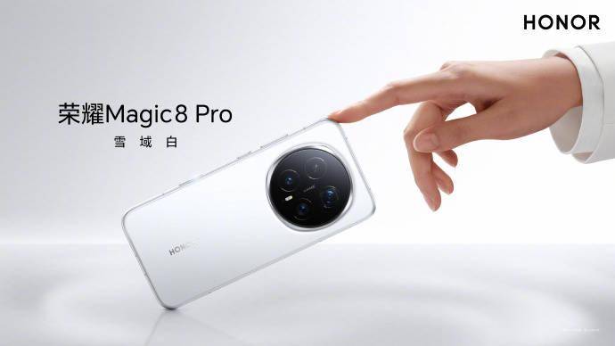 榮耀Magic8全系外觀曝光,定檔10月15日發(fā)布