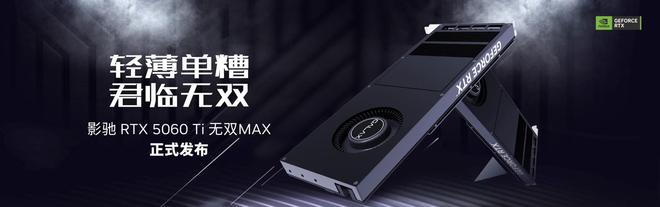 單槽渦輪,影馳正式發布 RTX 5060 Ti 無雙 MAX (16GB) 顯卡