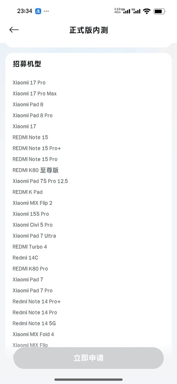 澎湃OS 3正式版內測招募開啟:覆蓋小米17系列、REDMI K80至尊版等機型
