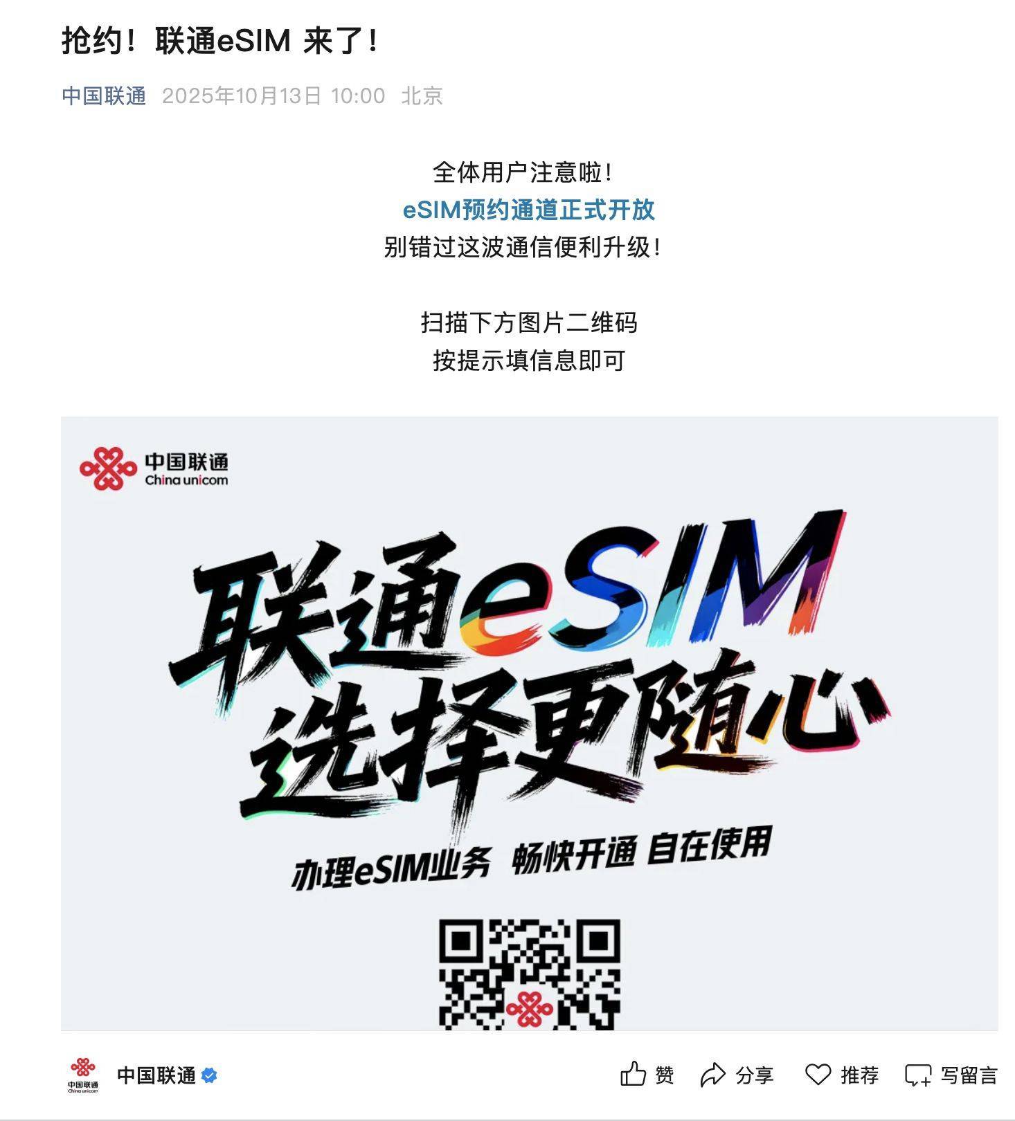 聯通eSIM 來了!預約人數已突破6萬人