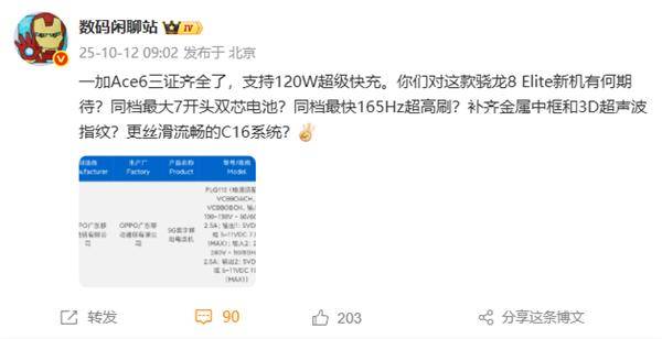 一加Ace 6三證齊全蓄勢待發:驍龍8至尊版+7800mAh史上最大電池