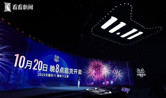 一年一度 雙11大幕徐徐展開