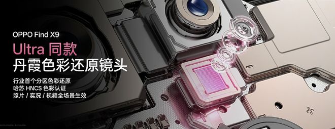 萬元內最值得買的“相機”,OPPO Find X9系列發布