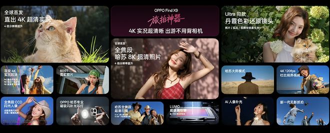 萬元內最值得買的“相機”,OPPO Find X9系列發布
