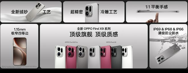 萬元內最值得買的“相機”,OPPO Find X9系列發布