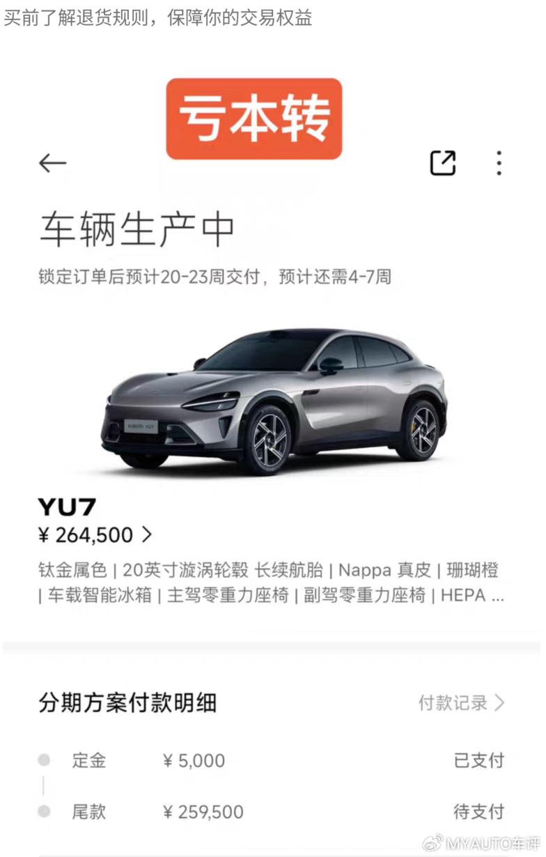 明明能提前省下購置稅小米YU7為啥變成了海鮮市場上棄子?