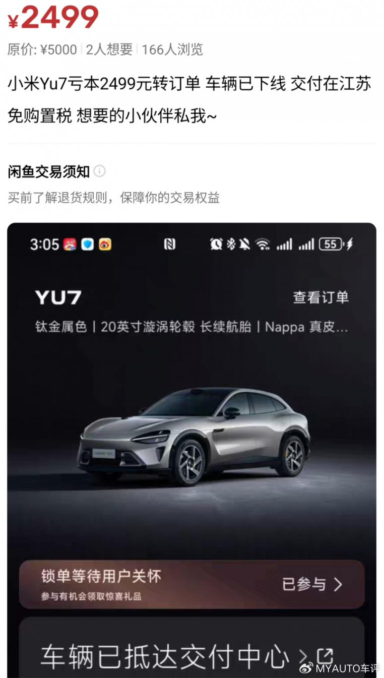 明明能提前省下購置稅小米YU7為啥變成了海鮮市場上棄子?