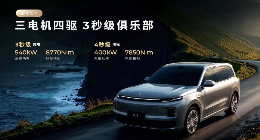 越級向上邁入高端新賽道 零跑D19首秀