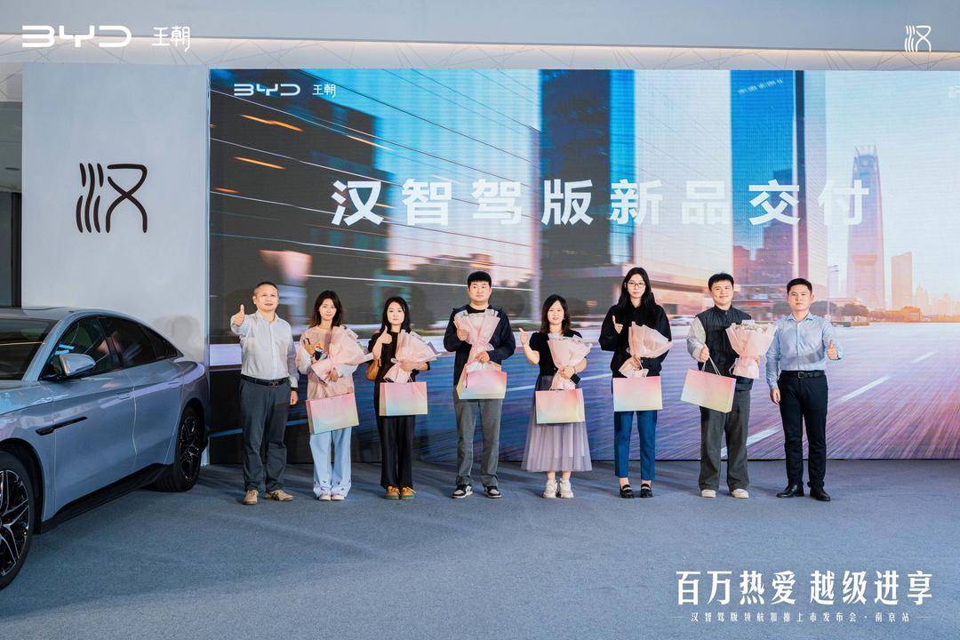 顏值實力都在線 比亞迪漢EV/DM-i智駕版領航加推耀目金陵