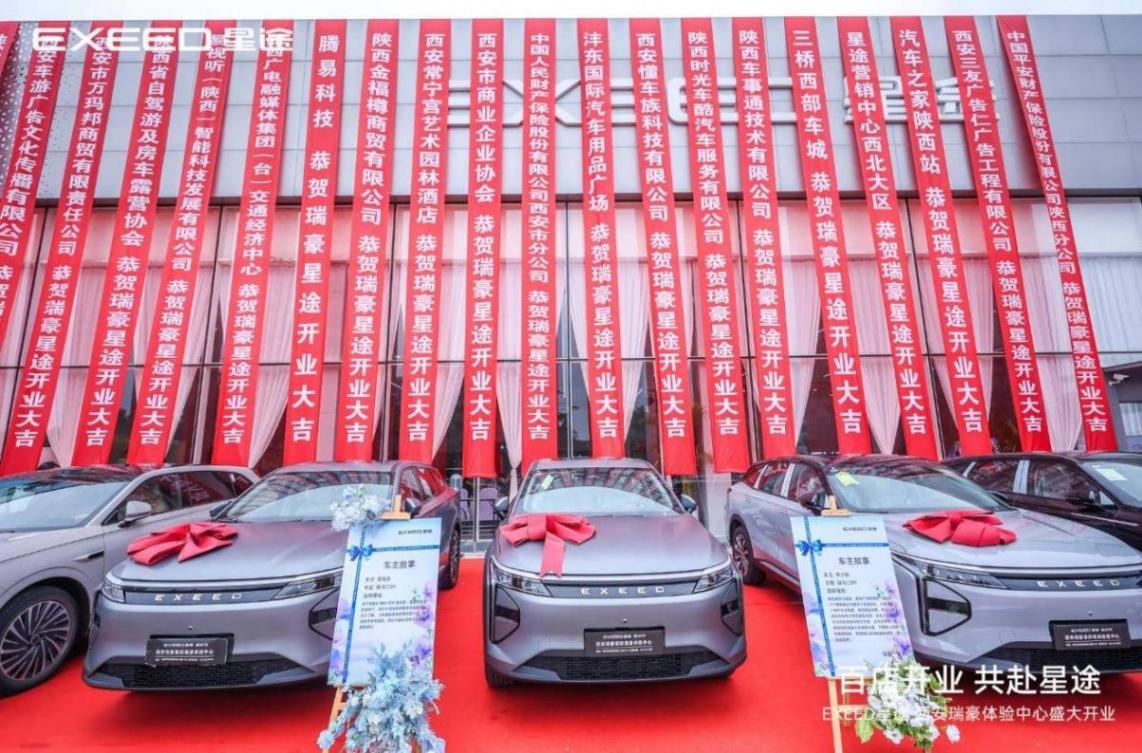 西安瑞豪星躍店盛大開業 星途百城百店戰略布局西北