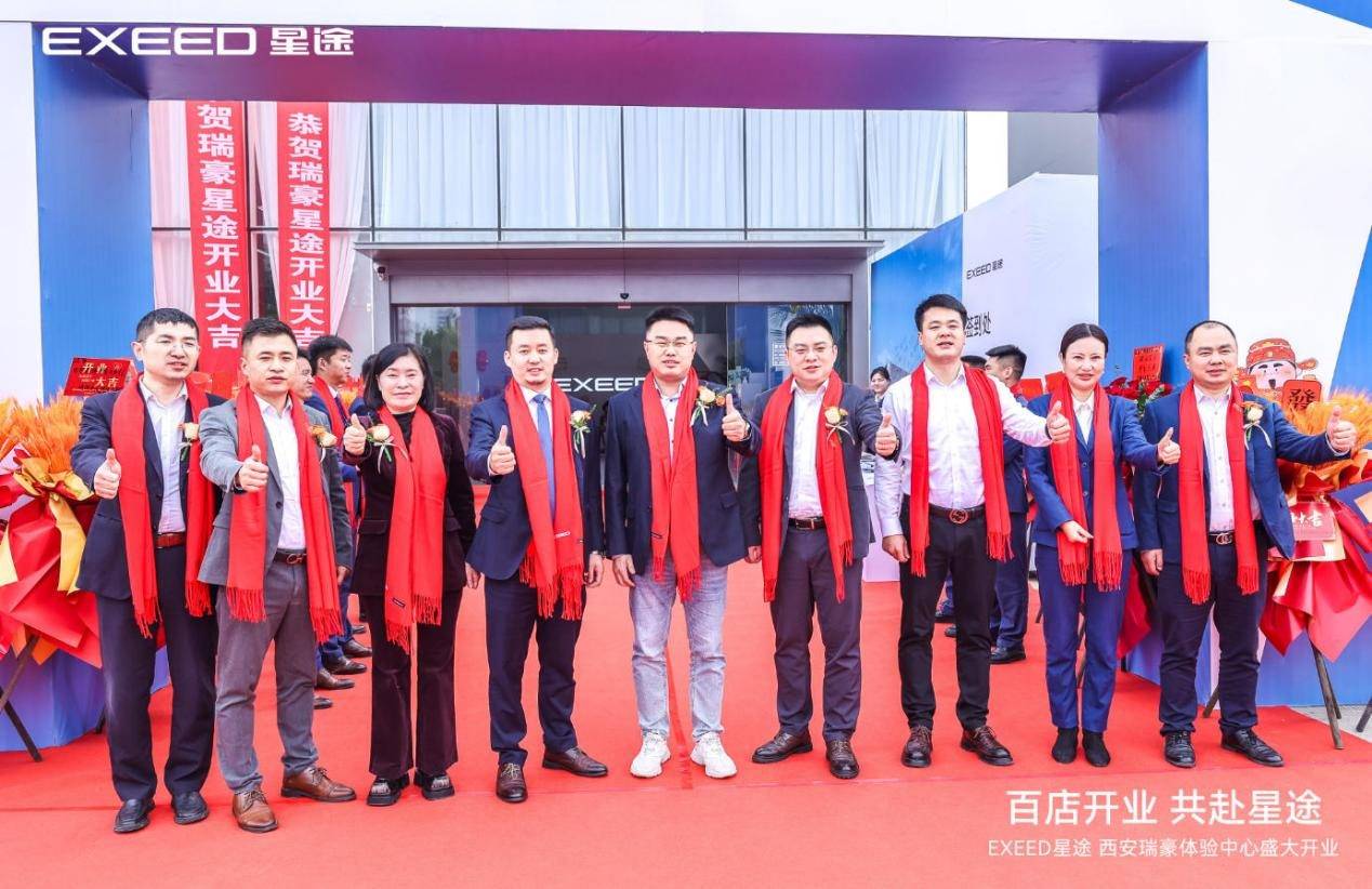 西安瑞豪星躍店盛大開業 星途百城百店戰略布局西北