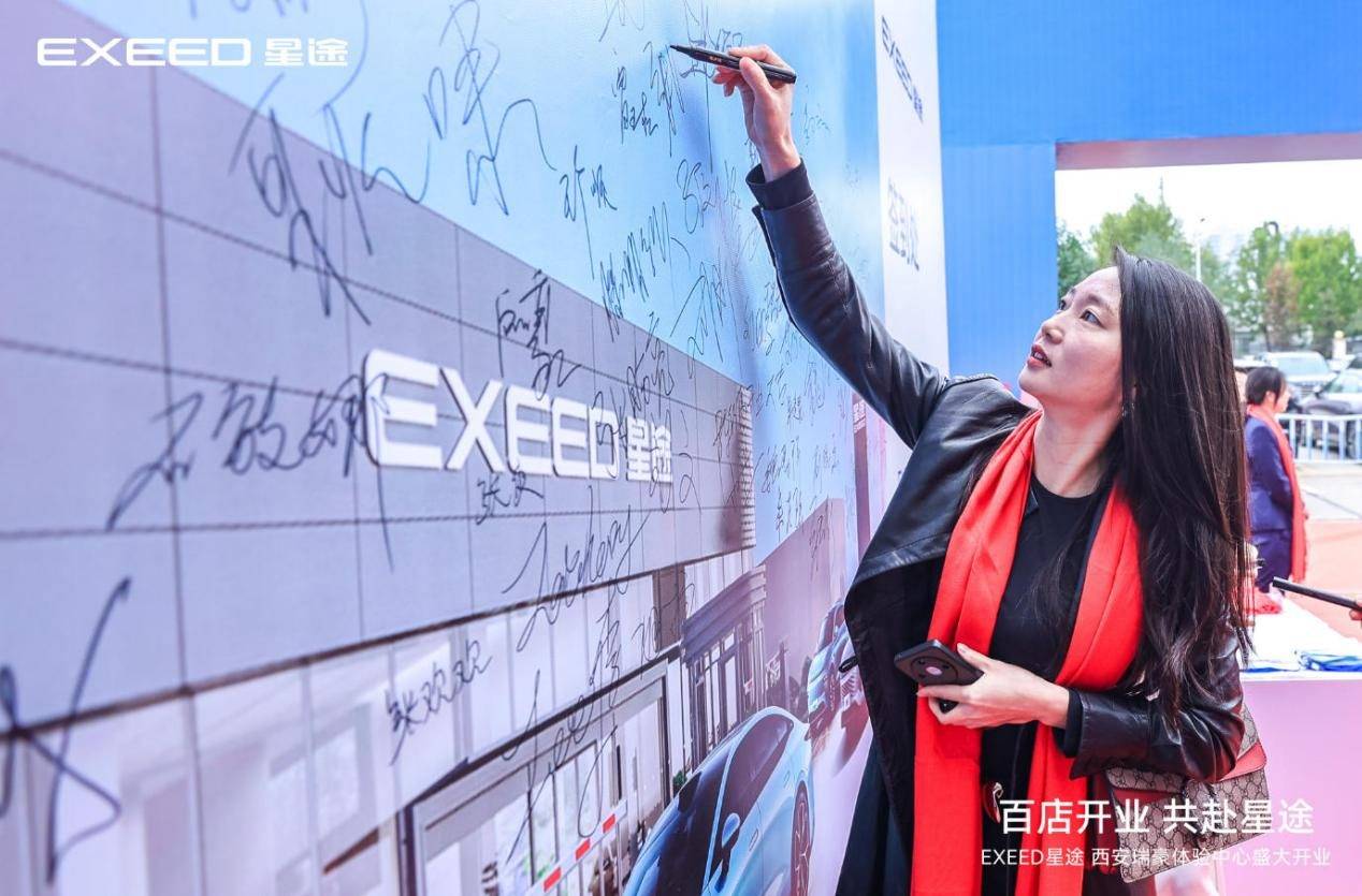 西安瑞豪星躍店盛大開業 星途百城百店戰略布局西北