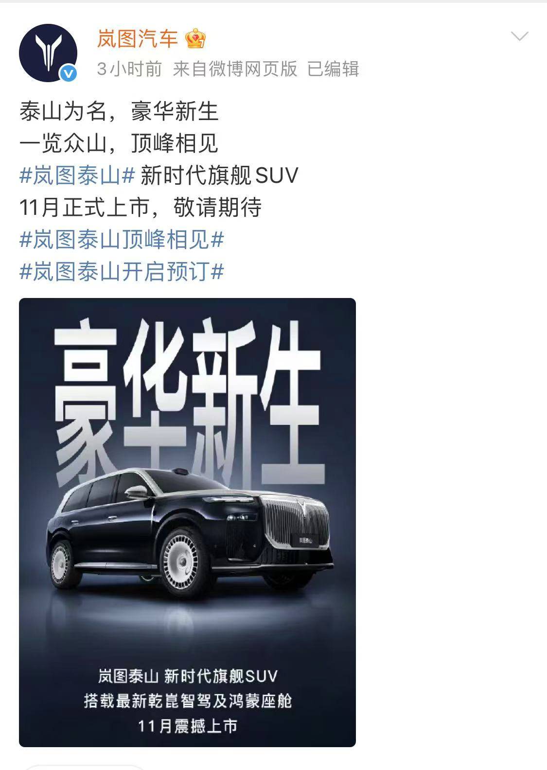 官方確認!嵐圖泰山將于11月上市,帶四顆激光雷達,競爭極氪9X