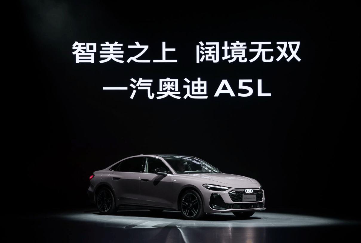 再立新標桿 一汽奧迪A5L定義豪華轎車設計新典范