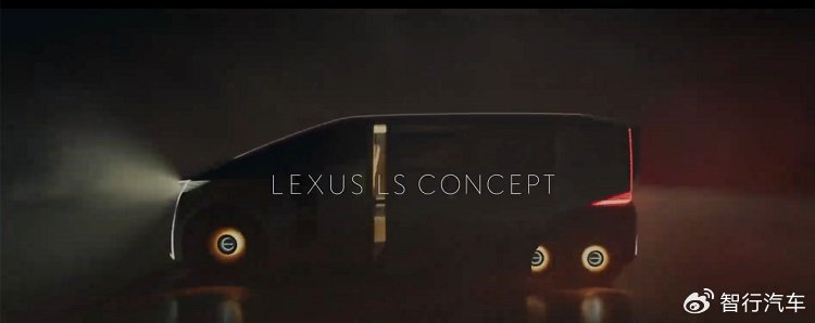 后雙輪設(shè)計(jì)?雷克薩斯全新LS概念車,居然是臺(tái)MPV!