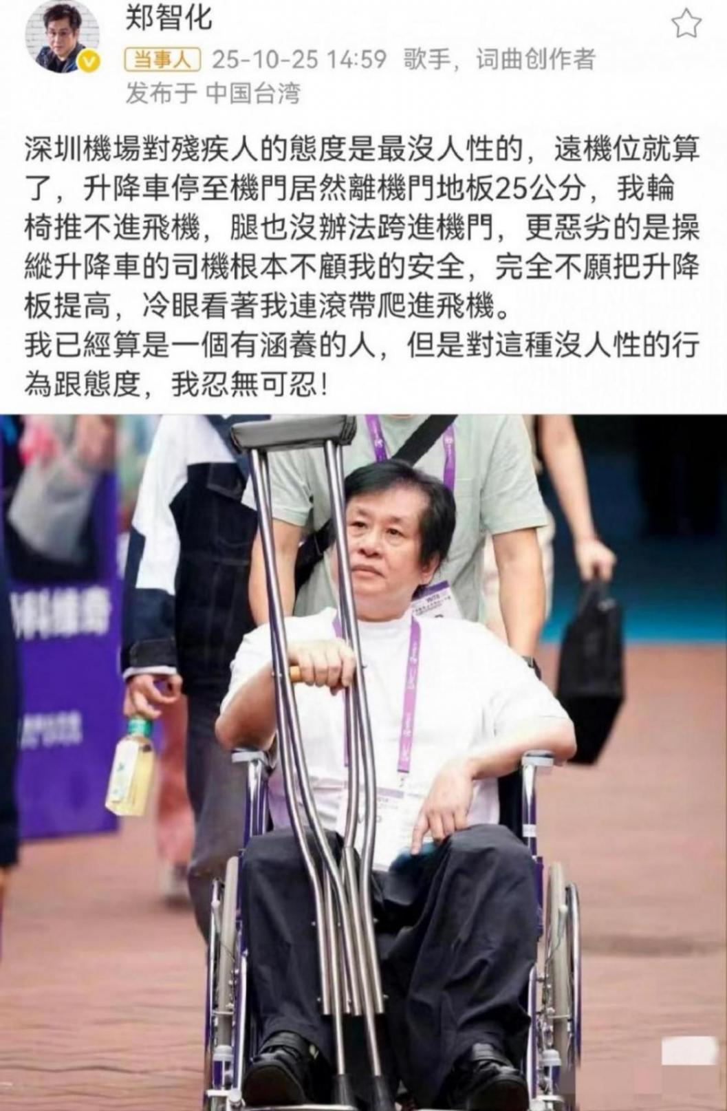 明星也遭殃!鄭智化機(jī)場(chǎng)經(jīng)歷引發(fā)全網(wǎng)震怒!