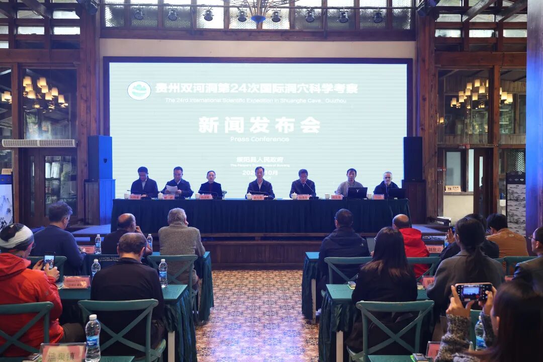 又有新發現!貴州綏陽雙河洞第24次國際洞穴科考成果發布