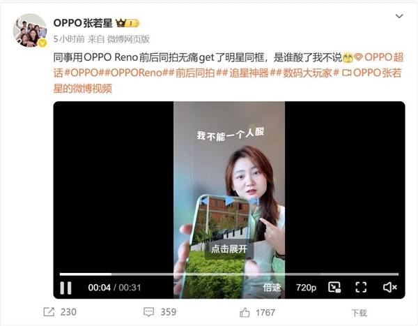 OPPO Reno15系列預(yù)熱:宋雨琦代言