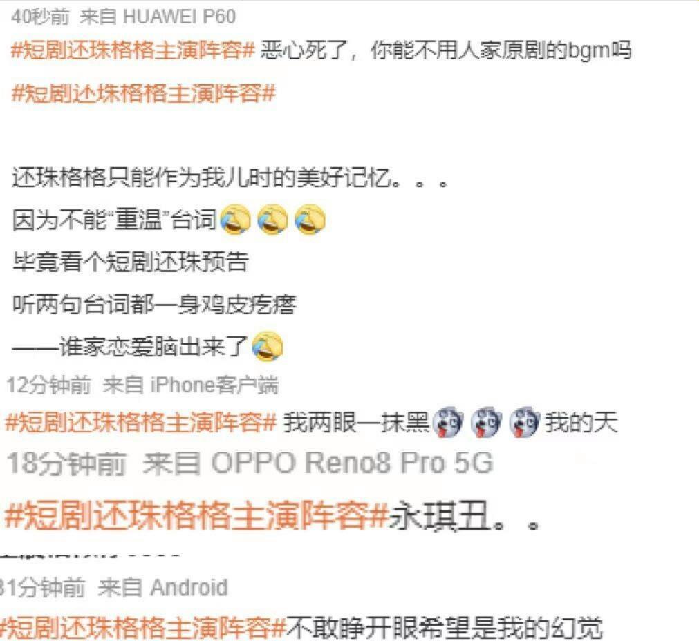 《還珠格格》短劇版開播!制片人:被罵是翻拍宿命,評論區炸鍋了