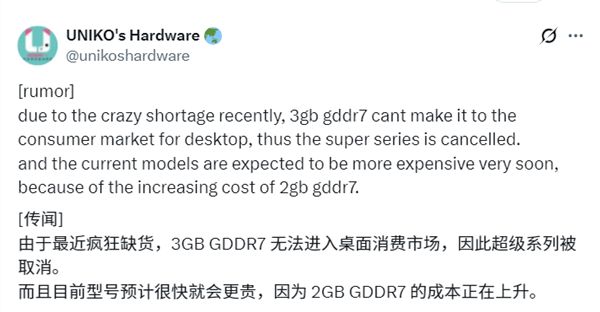 RTX 50 SUPER系列要無了!存儲漲價惹的禍