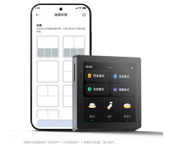 369元!小米智能中控屏開(kāi)啟眾籌:3.8英寸全面屏、自帶Mesh 2.0網(wǎng)關(guān)