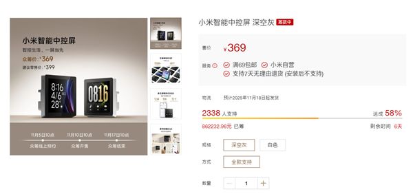 369元!小米智能中控屏開(kāi)啟眾籌:3.8英寸全面屏、自帶Mesh 2.0網(wǎng)關(guān)